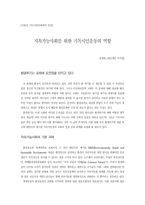 지속가능사회를 위한 기독시민운동의 역할-1
