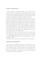 지속가능사회를 위한 기독시민운동의 역할-5