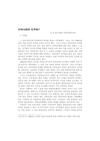 지역사회와 민주화-1