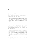 채만식의 풍자문학 연구―장편 [태평천하]를 중심으로 ―-12