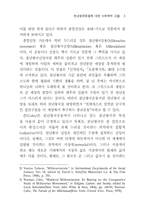 천년왕국운동에 대한 사회학적 고찰 ― 시한부 종말론을 중심으-3