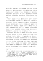 천년왕국운동에 대한 사회학적 고찰 ― 시한부 종말론을 중심으-7