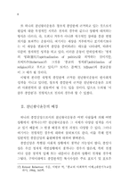 천년왕국운동에 대한 사회학적 고찰 ― 시한부 종말론을 중심으-8