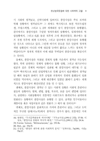 천년왕국운동에 대한 사회학적 고찰 ― 시한부 종말론을 중심으-9