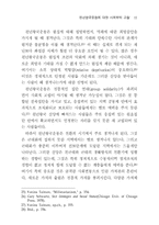 천년왕국운동에 대한 사회학적 고찰 ― 시한부 종말론을 중심으-11