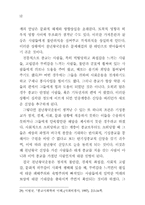 천년왕국운동에 대한 사회학적 고찰 ― 시한부 종말론을 중심으-12