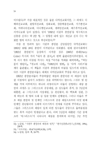 천년왕국운동에 대한 사회학적 고찰 ― 시한부 종말론을 중심으-14