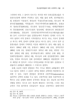 천년왕국운동에 대한 사회학적 고찰 ― 시한부 종말론을 중심으-19