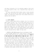 철학에 관하여 레포트-5
