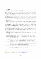 철학에 관하여 레포트-8