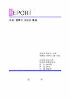 철학의 개념과 학파-2