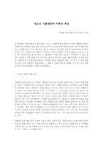 청소년 가출예방과 사회의 책임-1