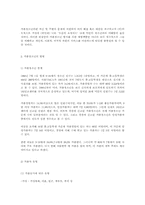 청소년 가출예방과 사회의 책임-2