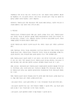 청소년 가출예방과 사회의 책임-16