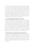 초·중등학교에서의 인터넷 활용 연구동향-5