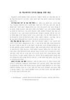 초·중등학교에서의 인터넷 활용 연구동향-6
