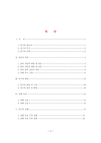 초등학교 아동들의 상벌 개선 방안-2