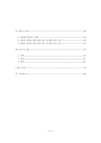 초등학교 아동들의 상벌 개선 방안-3