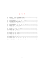 초등학교 아동들의 상벌 개선 방안-4