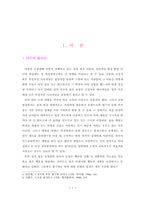 초등학교 아동들의 상벌 개선 방안-5