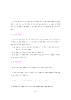 초등학교 아동들의 상벌 개선 방안-6