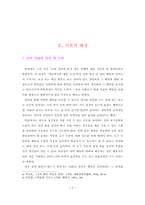 초등학교 아동들의 상벌 개선 방안-7