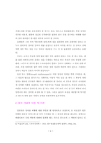 초등학교 아동들의 상벌 개선 방안-8