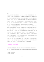 초등학교 아동들의 상벌 개선 방안-10
