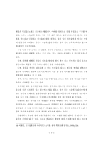 초등학교 아동들의 상벌 개선 방안-11