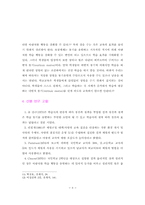 초등학교 아동들의 상벌 개선 방안-12