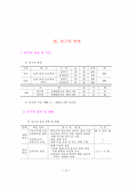 초등학교 아동들의 상벌 개선 방안-14