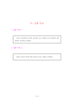 초등학교 아동들의 상벌 개선 방안-16