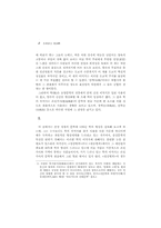 학의 이미지를 통해 본 송강 문학의 주제적 특성-2
