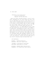 학의 이미지를 통해 본 송강 문학의 주제적 특성-4