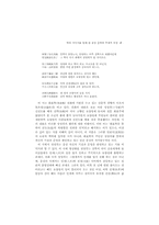 학의 이미지를 통해 본 송강 문학의 주제적 특성-5