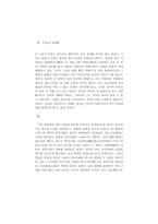 학의 이미지를 통해 본 송강 문학의 주제적 특성-6