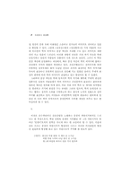 학의 이미지를 통해 본 송강 문학의 주제적 특성-8