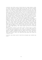 헤겔의 이론철학에 대한 연구사-12