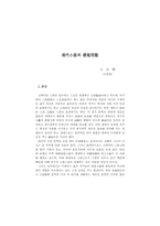 현대소설과 환경문제-1
