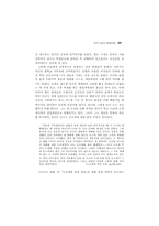 현대소설과 환경문제-9