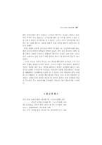 현대소설과 환경문제-11