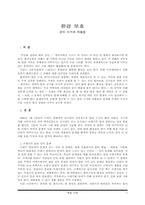 환경 보호 - 분리 수거와 재활용-1