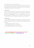 환경관련 국제협약과 가입과 대응책-6
