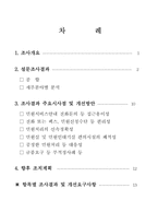 환경민원행정서비스 실태-2