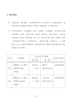 환경민원행정서비스 실태-3