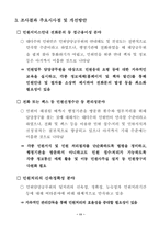 환경민원행정서비스 실태-13