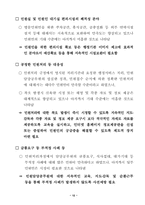 환경민원행정서비스 실태-14