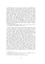 환경에 대한 시각과 환경문제 해결을 위한 실제적 지식-3