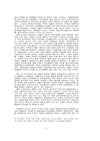 환경에 대한 시각과 환경문제 해결을 위한 실제적 지식-4