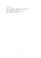 환경에 대한 시각과 환경문제 해결을 위한 실제적 지식-6